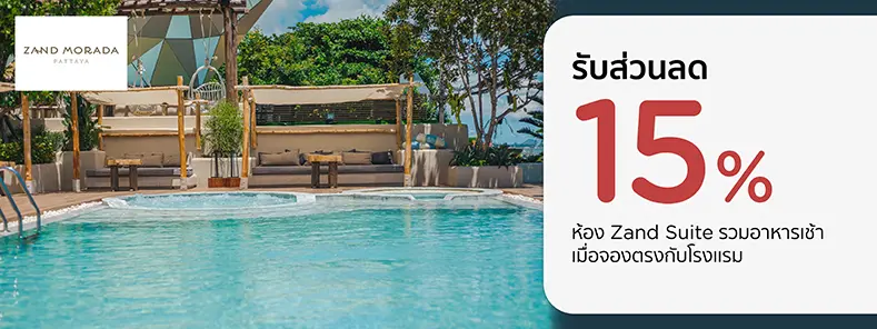 โปรโมชั่นพิเศษ ที่ Zand Morada Pattaya รับส่วนลด 15% กับบัตรเครดิต KTC