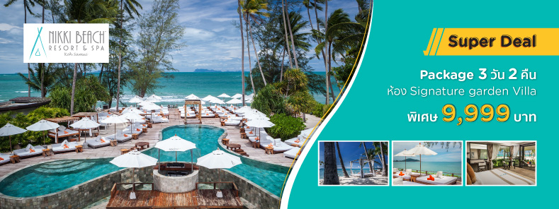 Super Deal 9.9  นิกกี้ บีช รีสอร์ท แอนด์ สปา เกาะสมุย (Nikki Beach Resort & Spa Koh Samui)