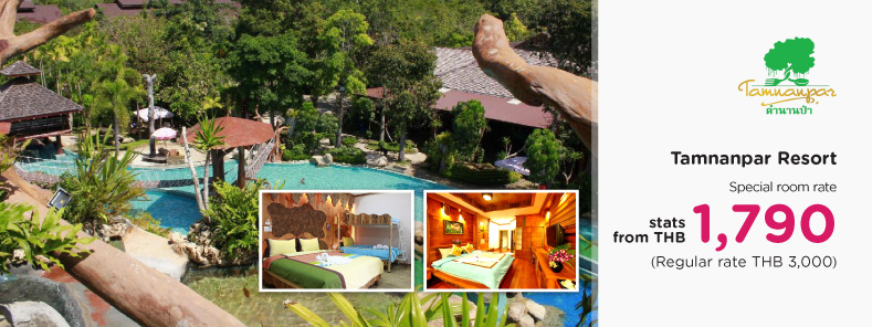 โปรโมชั่นโรงแรม ตำนานป่า รีสอร์ท (Tamnanpar Resort)