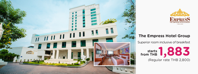 โปรโมชั่นโรงแรม ดิเอ็มเพรส เชียงใหม่  (The Empress Hotel Group)