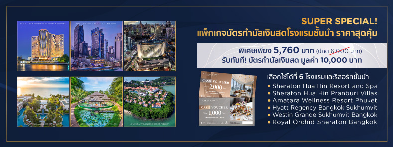 โรงแรมในเครือบริษัท แกรนด์ แอสเสทฯ