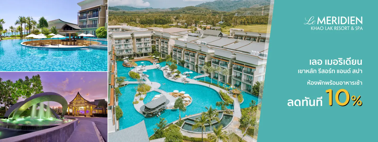 โรงแรม เลอ เมอริเดียน เขาหลัก รีสอร์ท แอนด์ สปา (Le Meridien Khao Lak Resort & Spa)