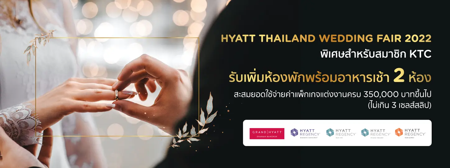 Exclusive Wedding Package ที่ โรงแรมในเครือ HYATT THAILAND