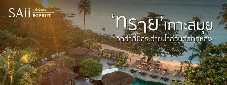 ทราย เกาะสมุย บ่อผุด x KTC WORLD