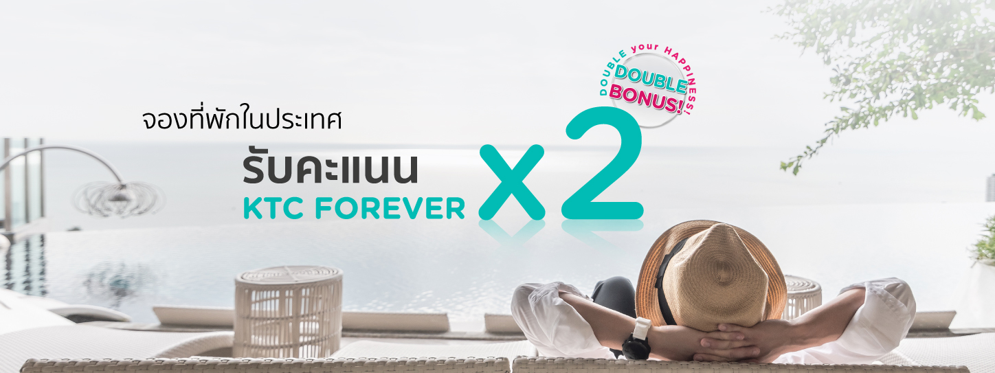 เที่ยวเมืองไทย พักที่ไหนก็ได้คะแนน x2