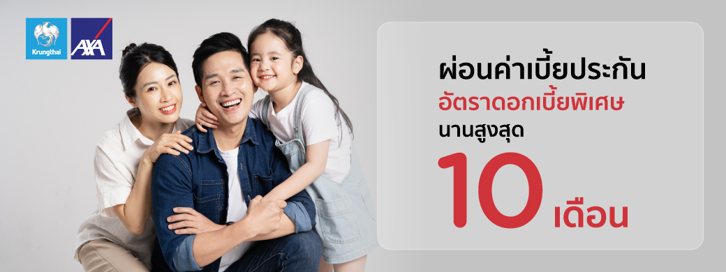 ประกันอัคคีภัย Home Cover Plus