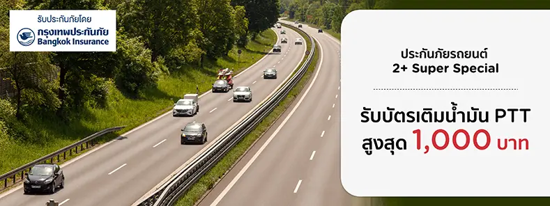 2+ Super Special Motor Insurance