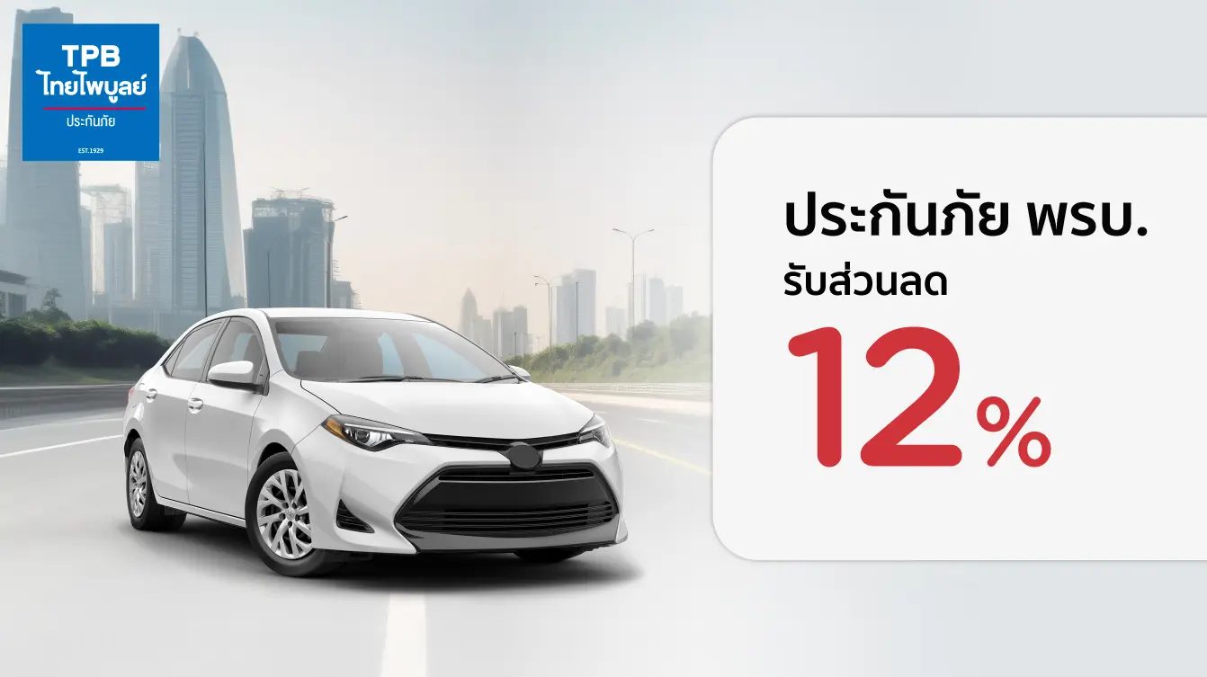 พ.ร.บ.รถยนต์