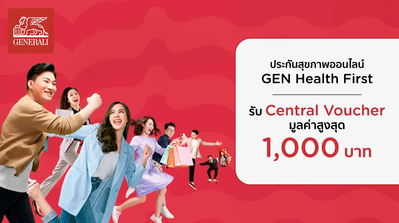 ประกันสุขภาพ Gen Health First