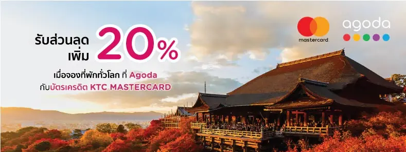 MasterCard Agoda