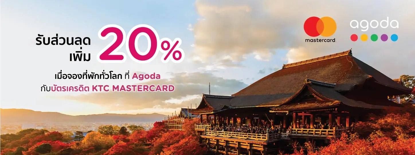 MasterCard Agoda