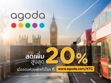 โปรโมชั่น agoda