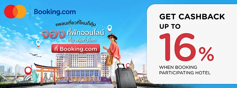 โปรโมชั่นจองห้องพักที่ Booking.com