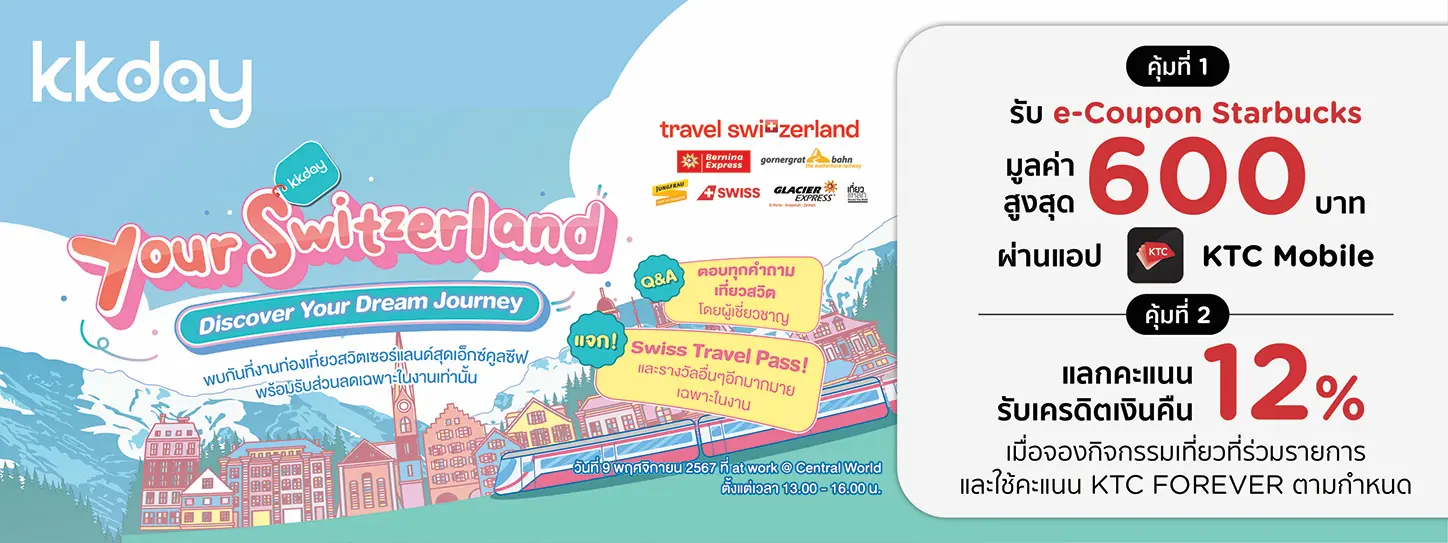 โปรโมชั่นท่องเที่ยวสุดคุ้ม ที่ KKday