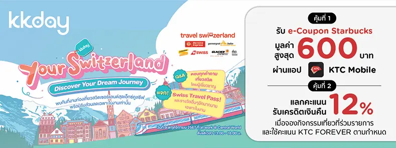 โปรโมชั่นท่องเที่ยวสุดคุ้ม ที่ KKday
