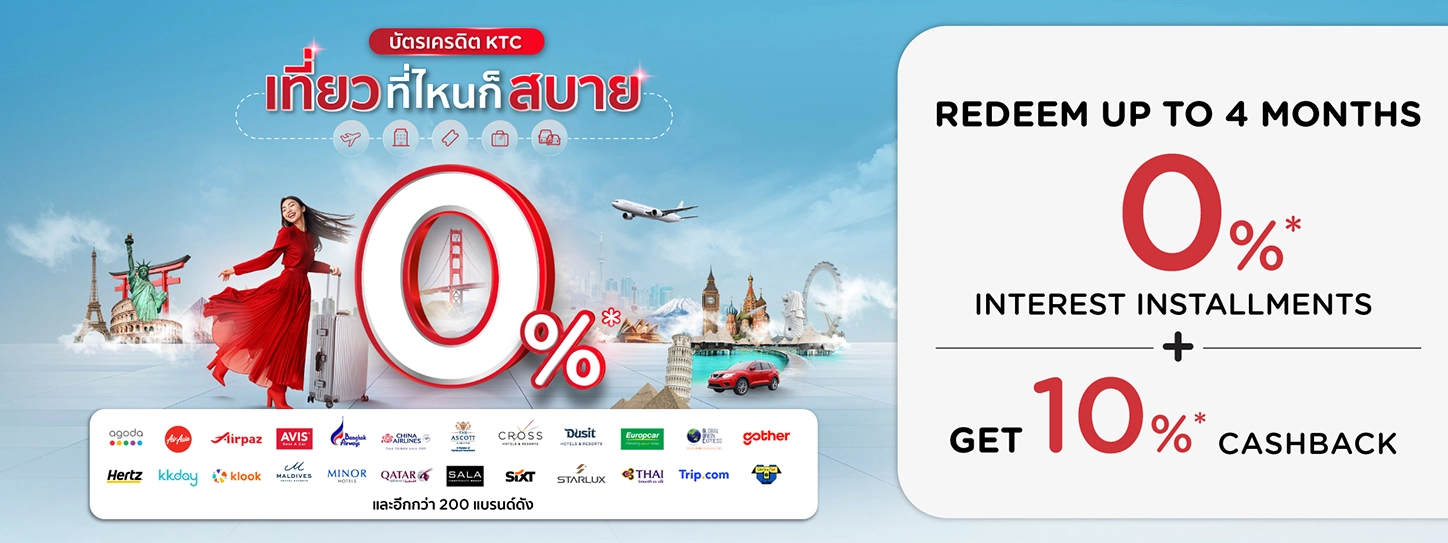 โปรโมชั่นจองเที่ยวใช้คะแนนผ่อน 0% กับบัตรเครดิต KTC