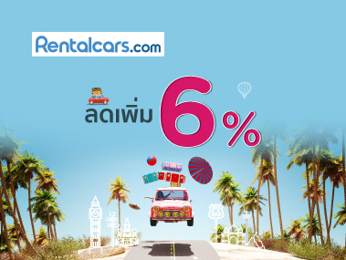 โปรโมชั่น RENTAL CARS