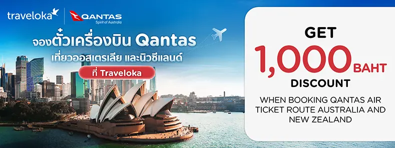 โปรโมชั่นจองตั๋วเครื่องบิน Traveloka 