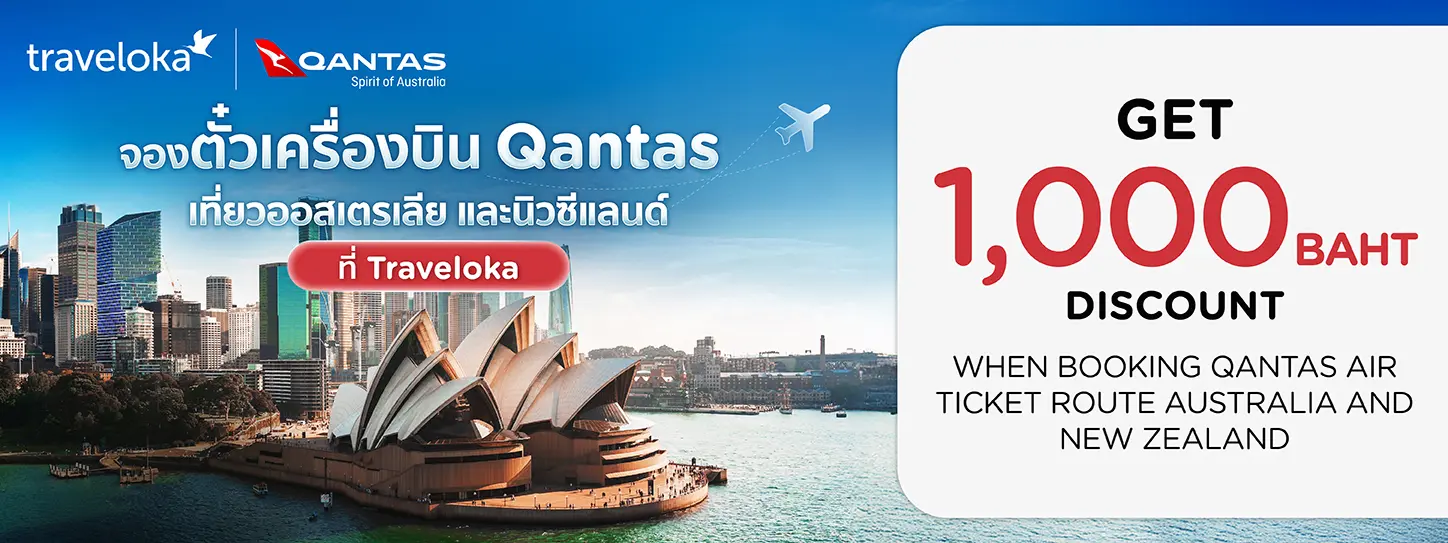 โปรโมชั่นจองตั๋วเครื่องบิน Traveloka 