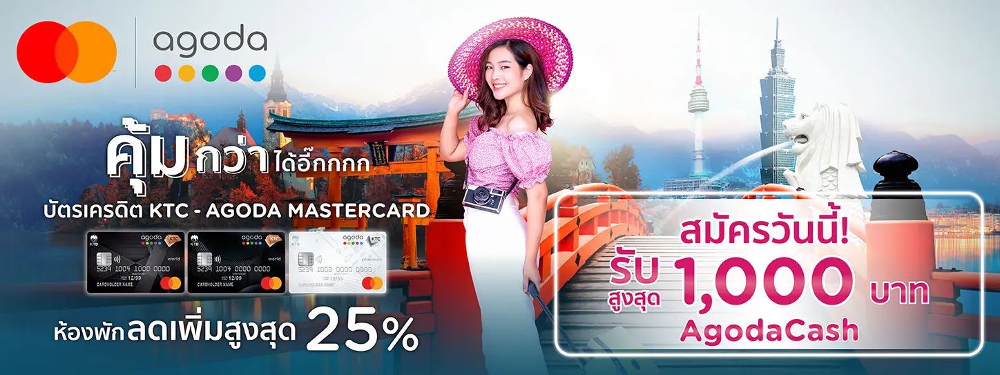 โปรโมชั่น สมัครบัตรเครดิต KTC – AGODA MASTERCARD