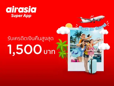 โปรโมชั่น air asia