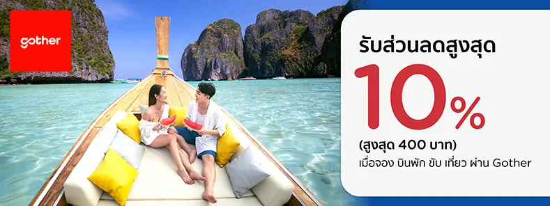 จองเที่ยวบิน ที่พัก รถเช่า หรือกิจกรรมที่ Gother