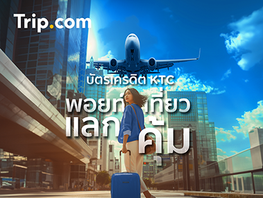 จองตั๋วเครื่องบิน จองโรงแรม ที่ Trip.com