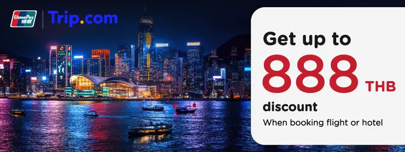 โปรโมชั่นรับส่วนลดเพิ่มสูงสุด 888 บาท เมื่อจองตั๋วเครื่องบิน หรือ โรงแรม ที่ Trip.com 