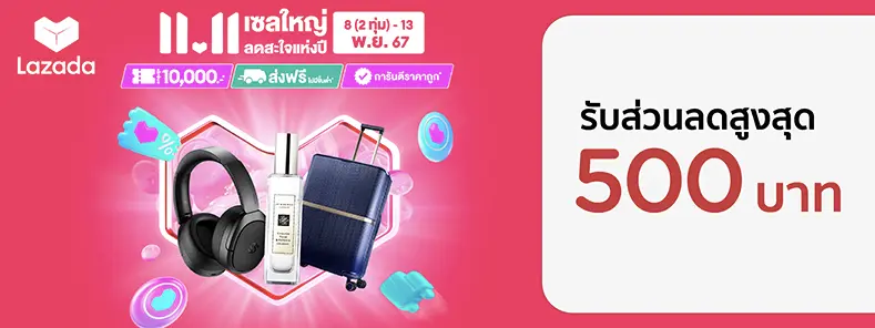 LAZADA 11.11