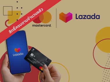 บัตรเครดิต KTC MASTERCARD & Lazada 