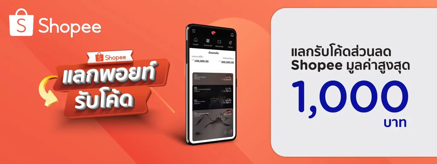 Shopee Points Redemption