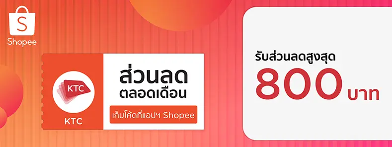 Shopee Always-on