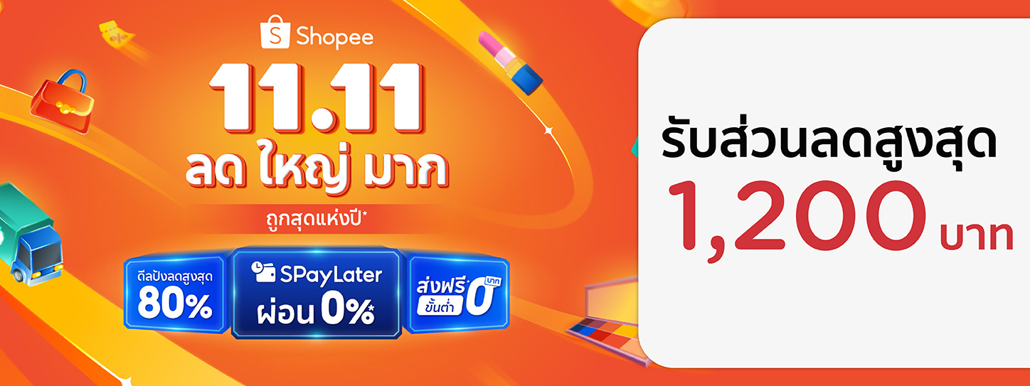 Shopee 11.11