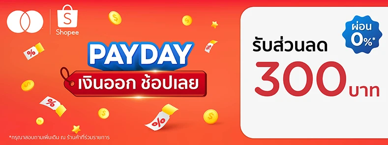 shopee ลดราคาช่วงไหน 2567