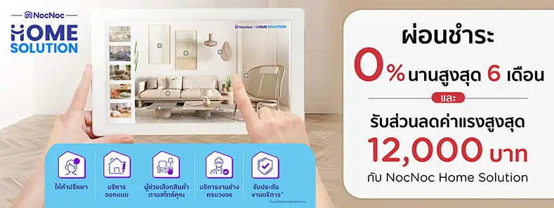 NocNoc Home Solution