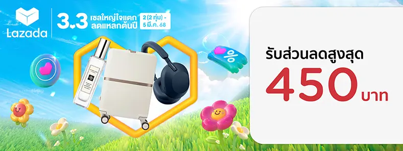 Lazada 3.3
