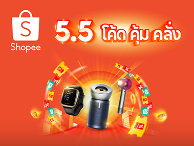 Shopee 6.6 ลดใหญ่ แบรนด์แท้