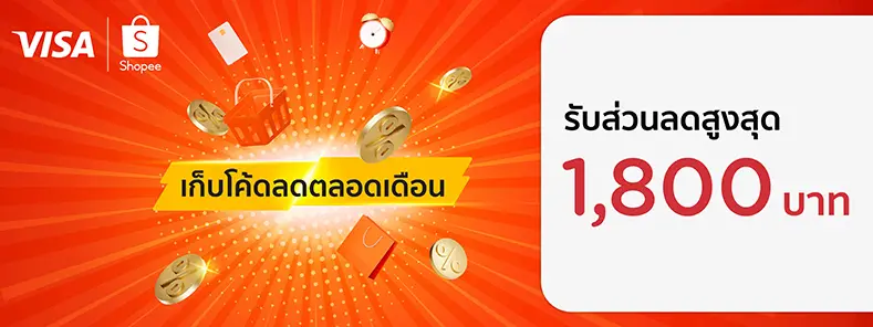 Shopee x KTC VISA 