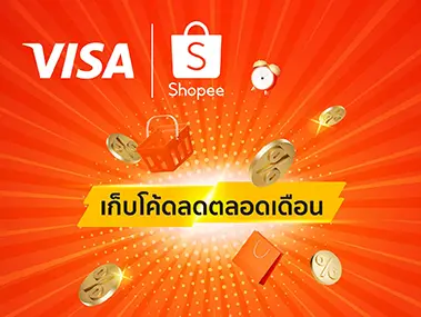 Shopee x KTC VISA ส่วนลดทุกเดือน