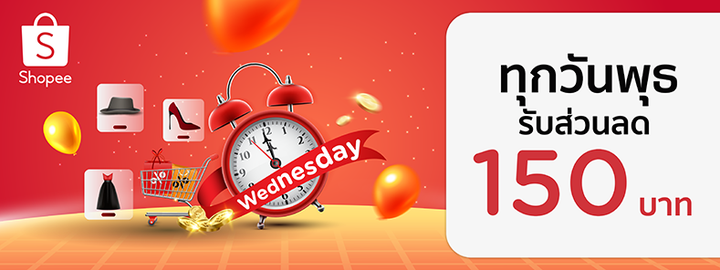 Shopee Wednesday