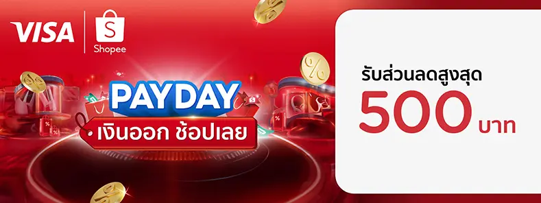 Shopee PAYDAY 