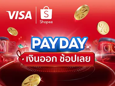 Shopee - KTC VISA PAYDAY เงินออก ช้อปเลย 
