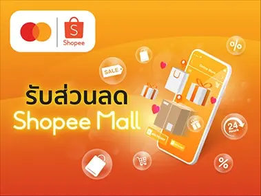 ร้านค้าหมวด Shopee Mall - KTC MASTERCARD
