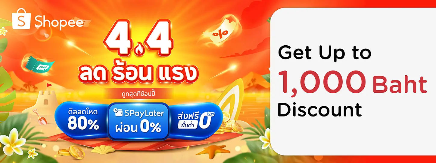 Shopee 4.4 ลด ร้อน แรง