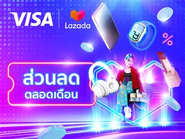 Lazada - KTC VISA ส่วนลดทุกเดือน
