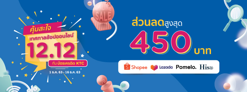รวมโปรโมชั่นมาให้ช้อปกันแบบคุ้มๆ กับเทศกาล 12.12