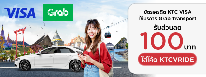 GrabTransport