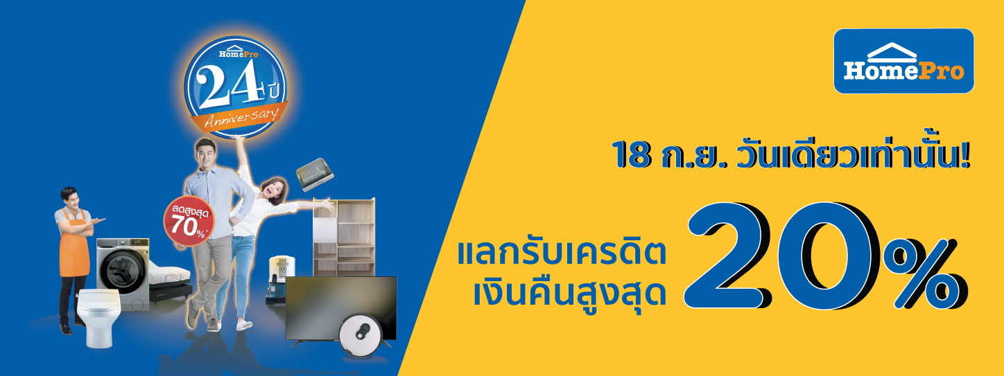 Homepro Anniversary Day