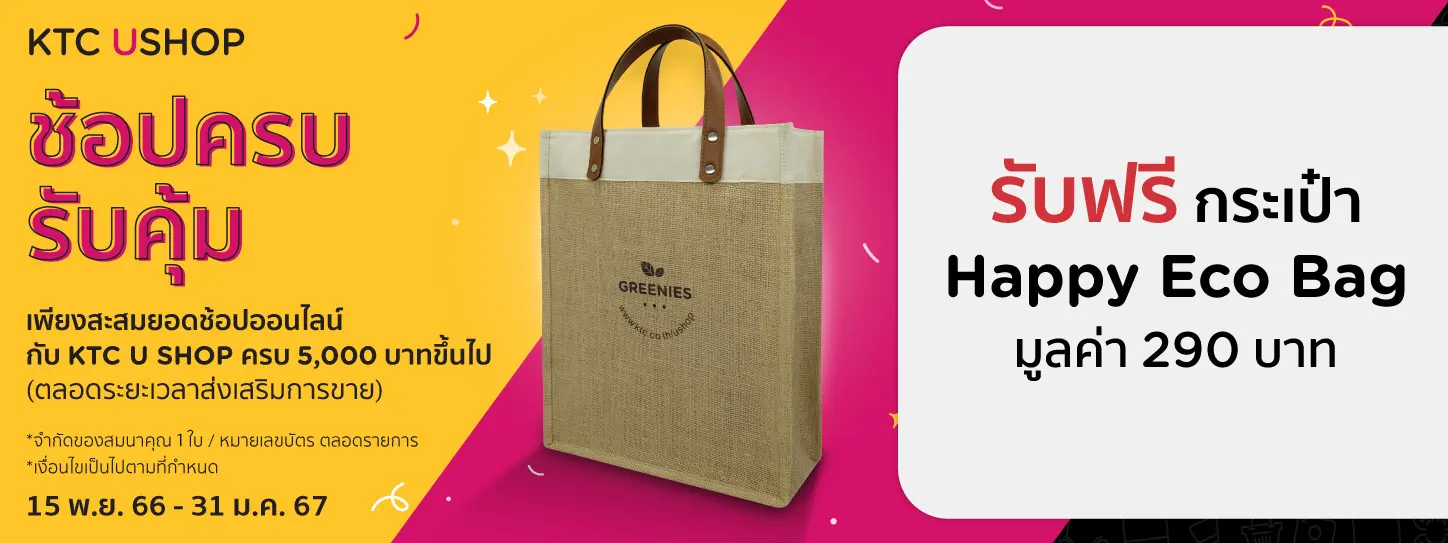 KTC U SHOP ช้อปครบ รับคุ้ม 