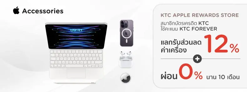 KTC APPLE REWARDS STORE - Accessories